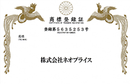 商標登録証
