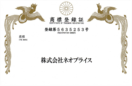 商標登録証