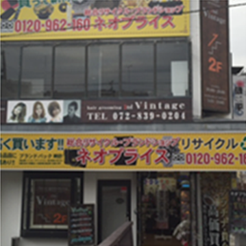 ネオプライス　寝屋川市駅前店