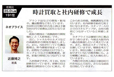 掲載情報：リユース業界の専門新聞「リサイクル通信」