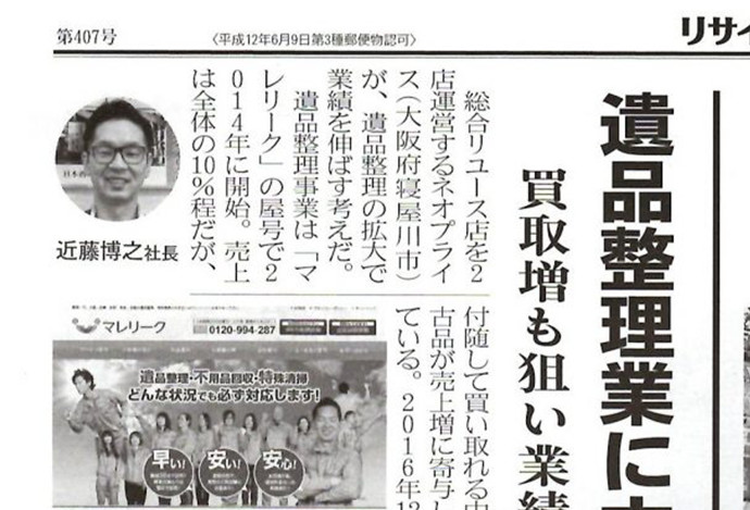 新聞「リサイクル通信」への掲載
