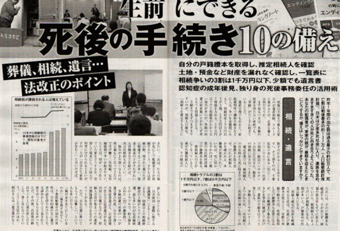 掲載情報：週刊朝日取材協力